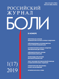 Российский Журнал Боли - "ОТ РЕДАКЦИИ" Российский Журнал Боли - "ОТ РЕДАКЦИИ"