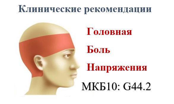 Общественное обсуждение клинических рекомендаций Общественное обсуждение клинических рекомендаций