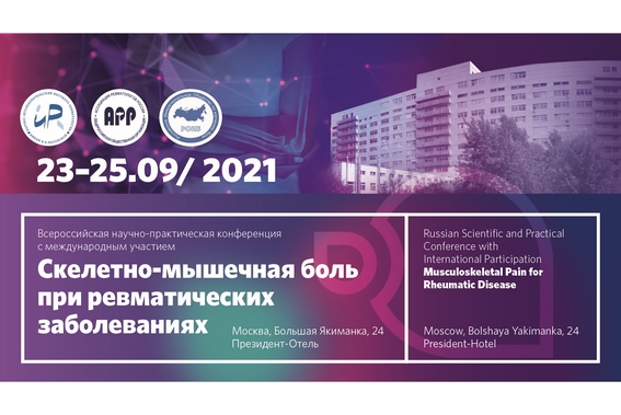 Скелетно-мышечная боль при ревматических заболеваниях Скелетно-мышечная боль при ревматических заболеваниях