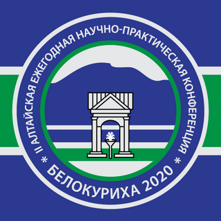 "Белокуриха 2020 ОНЛАЙН" "Белокуриха 2020 ОНЛАЙН"